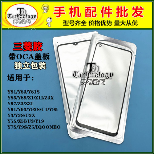 适用VIVOY系列盖板带OCA