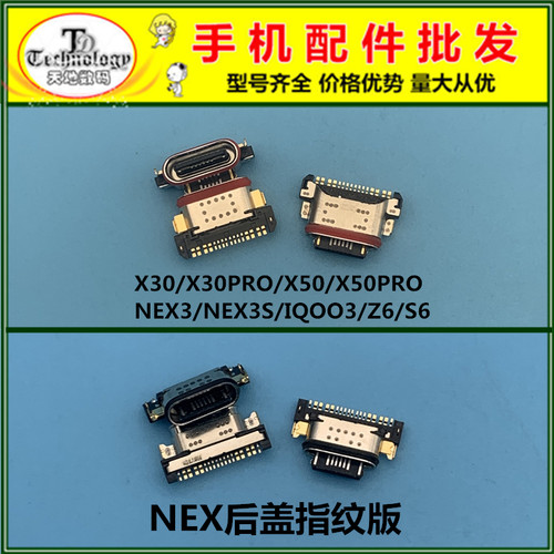 vivo充电接口尾插