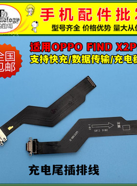 适用OPPO Find X2 Pro尾插排线findx2pro充电尾插排线手机USB接口
