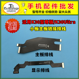 适用红米K30至尊版充电排线 K30Ultra小板主板链接屏幕显示排线