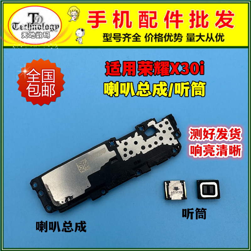 适用荣耀X30i扬声器喇叭听筒