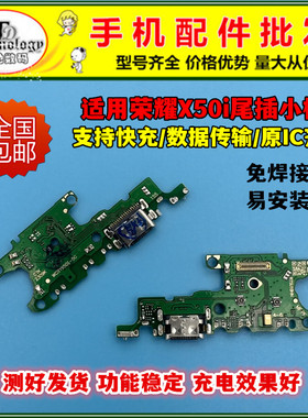 适用华为荣耀X50i尾插小板CRT-AN00送话器充电USB接口主板排线