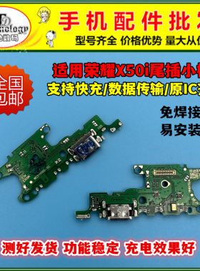 适用荣耀X50i充电小板快充尾插