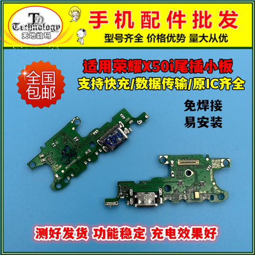 适用荣耀X50i充电小板快充尾插
