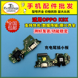 适用于OPPO K9X尾插小板 K9X 送话器话筒充电USB接口主板排线原装