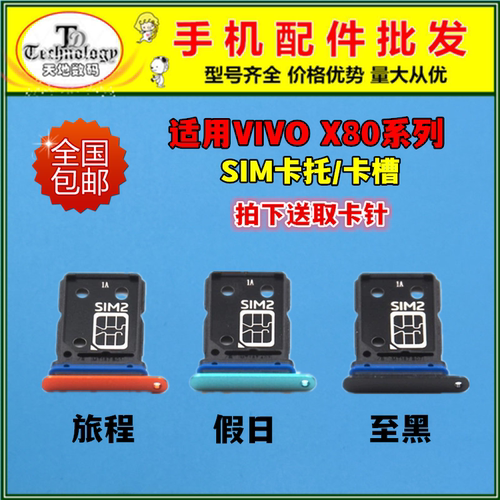 适用VIVOX80卡托SIM卡槽