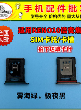 适用于OPPO Reno十倍变焦版卡托卡槽opppreno10x 手机sim卡托卡座