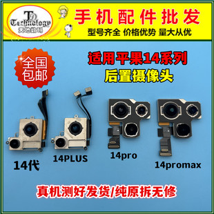 适用苹果14代后置摄像头 14Plus照相头相机排线 14ProMAX后主像头