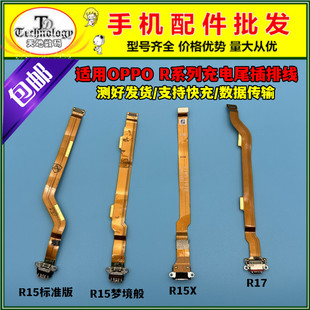 适用OPPO R15尾插排线 R17充电 R15X尾插小板 标准梦境版充电接口