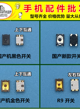 适用华为OPPO小米开机按键