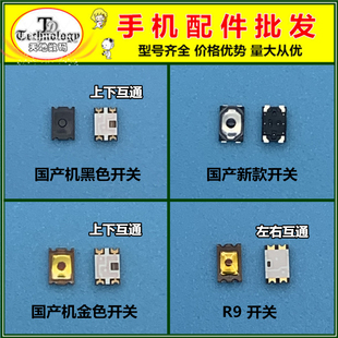 R7S 小米NOTE R11 开关弹片 适用华为 国产机开机按键 OPPO