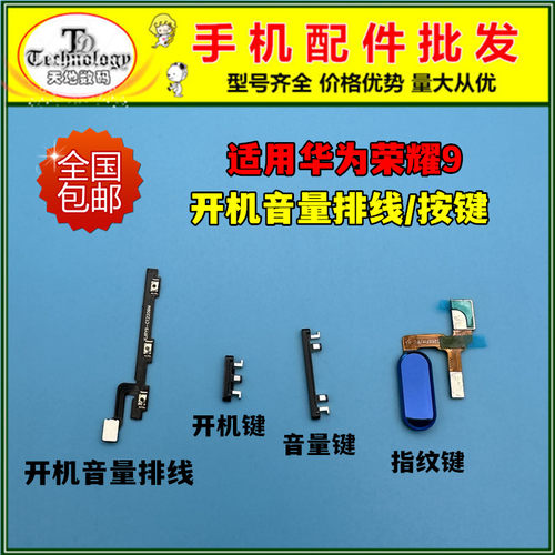 适用荣耀9按键开机音量排线