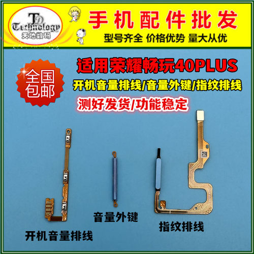 适用畅玩40PLUS开机排线指纹排线
