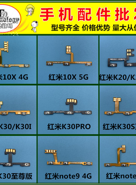 适用红米10X K20 K30 Pro K30S至尊纪念版 电源按键开机音量排线