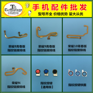 适用华为荣耀8 9 10 青春版 9i 指纹链接延长排线 识别解锁按键