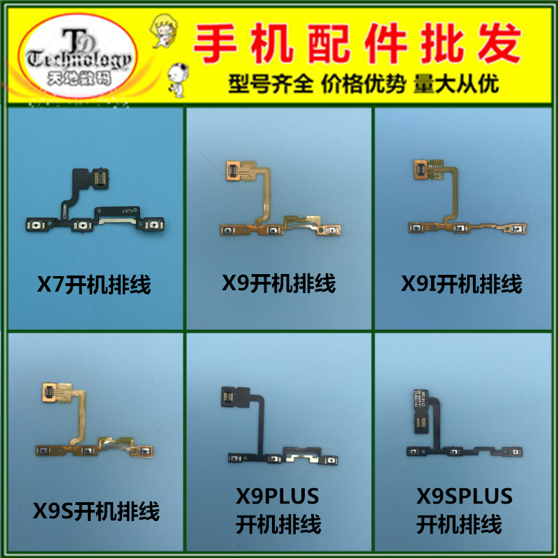 适用按键开关X7开机音量排线