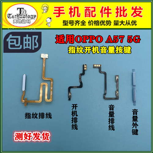 适用A575G开机音量指纹排线