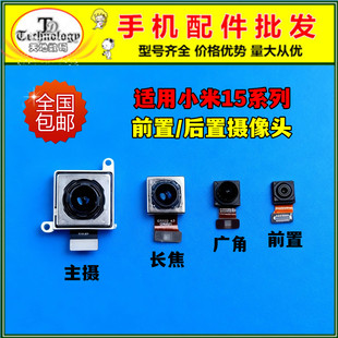 适用小米15 Pro 15Ultra 15SPro 后置摄像头 前置自拍照相机镜片