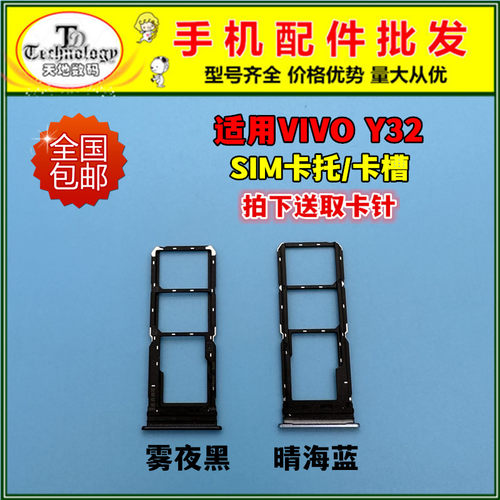 适用VIVOY32卡托SIM卡槽