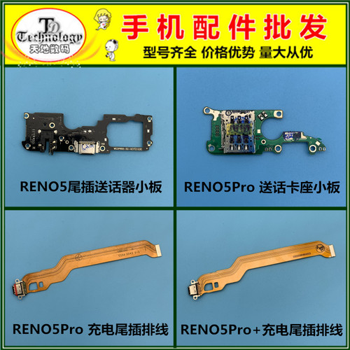 适用RENO5充电尾插排线送话小板