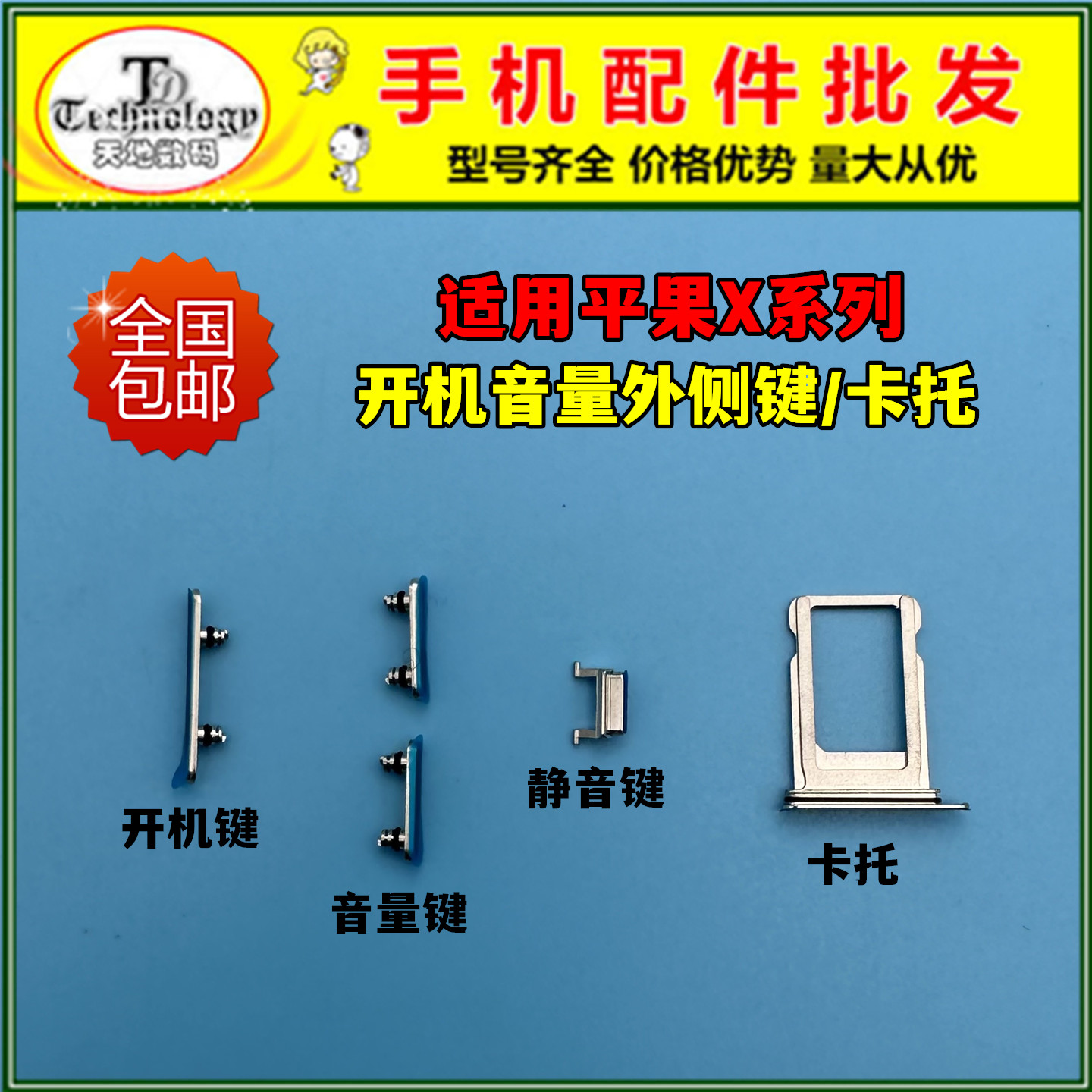 适用苹果XR开机音量外侧键