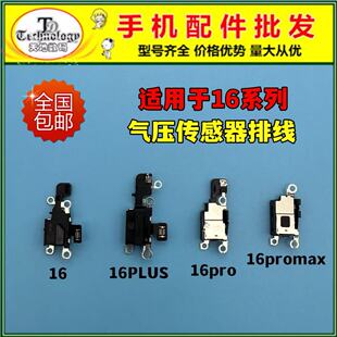适用苹果16气压传感器排线16promax尾插信号天线送话器排线16plus