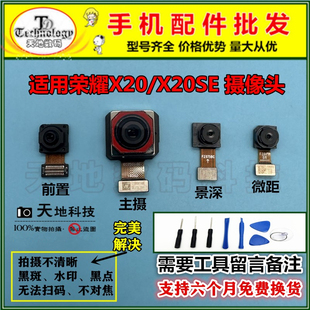 适用华为荣耀X10 MAX X20 X20SE 前置后置摄像头 手机内置照相头