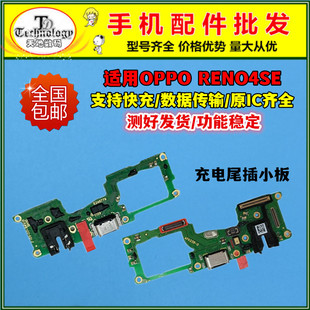 适用OPPO Reno4SE尾插小板 充电送话器话筒显示小板主板排线原拆