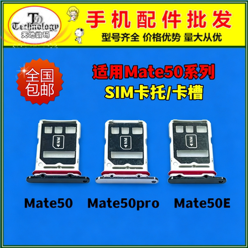 适用华为MATE50卡托 Mate50pro 50E 50RS手机SIM卡槽卡拖卡套卡座