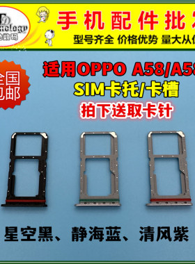 适用OPPO A58卡托 卡槽 A58X卡槽 手机SIM卡插卡架卡套 卡座 卡拖