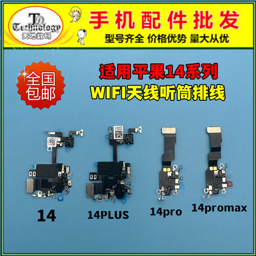 适用苹果14系列WIFI天线排线