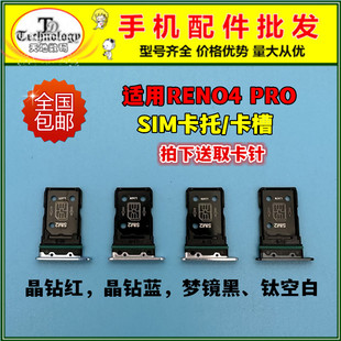 适用OPPO Reno4Pro卡托卡槽 PDNT00卡拖手机SIM插卡架卡座5G卡套