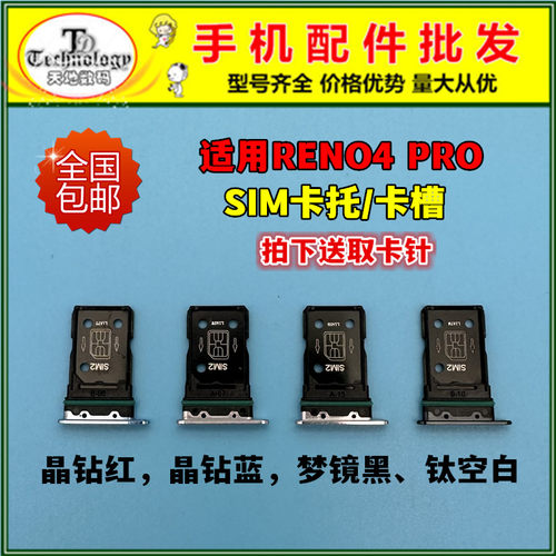 适用RENO4pro卡托SIM卡槽