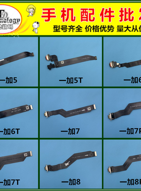 适用OnePlus 一加5 5t 6 6t 7 7t 8 8t 1+8Pro 充电尾插排线小板