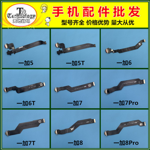 适用一加5充电尾插排线