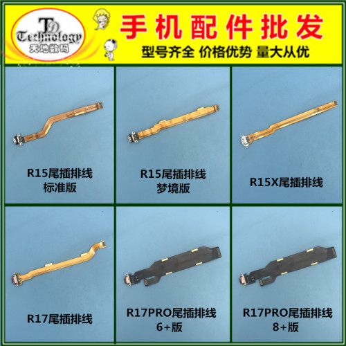 oppo梦境版充电接口尾插排线