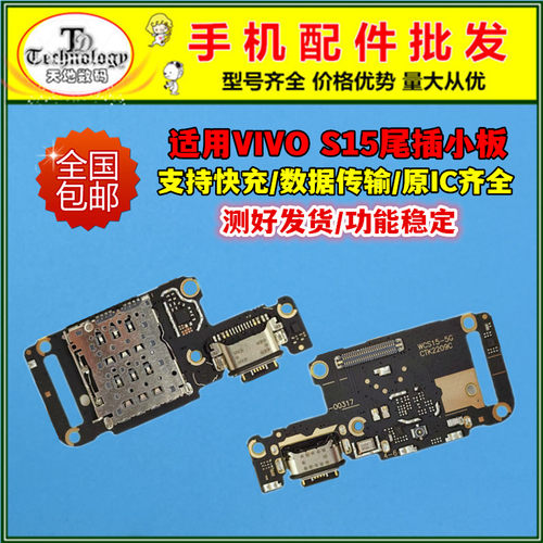适用VIVOS15充电小板尾插排线