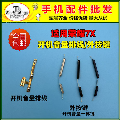 适用荣耀畅玩7X按键开机音量排线