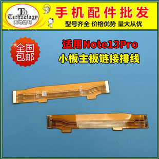 适用红米note13pro尾插排线 充电小板主板链接排线送话喇叭排线