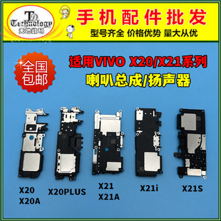 适用VIVO X20 PLUS X21 X21i/A X21S 喇叭总成扬声器振铃响铃外放