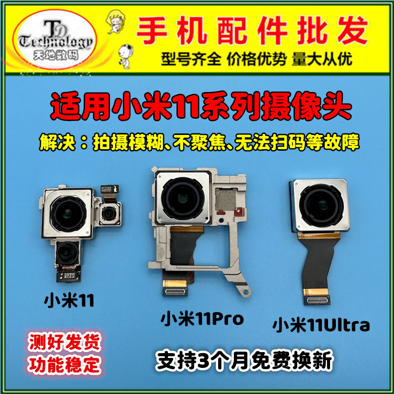 适用小米11青春版前置后置摄像头
