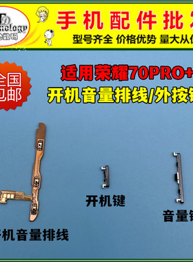 适用于荣耀70pro+开机排线 HPB-AN00开机键音量键侧键电源锁屏键