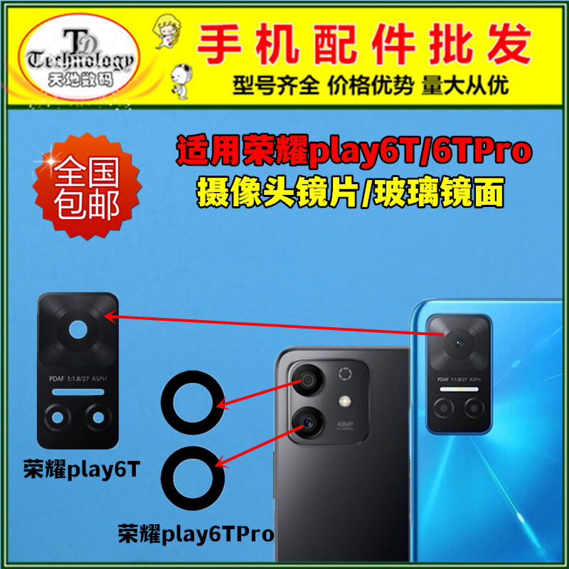 使用荣耀play6T摄像头镜面镜片