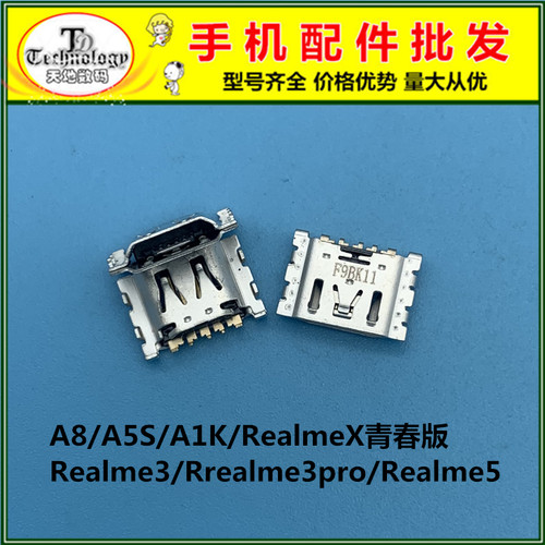 oppo青春版充电接口尾插