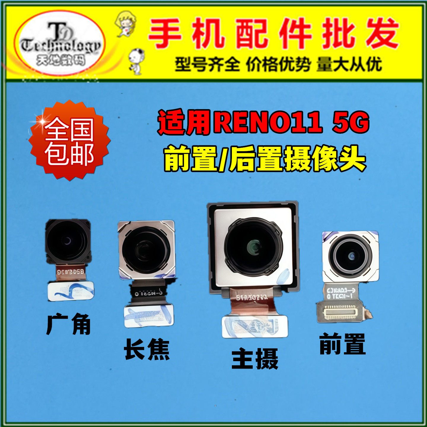 适用于OPPO RENO11 5G RENO11PRO 后置摄像