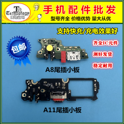 适用OPPOA11充电尾插小板