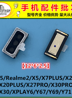 适用VIVO X5 X7 X20 PLUS X30PRO XPLAY6 Y67 Y69 Y71 内置听筒