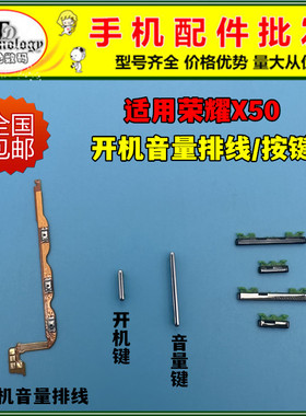 适用荣耀X50开机排线 ALI-AN00音量键排线电源侧键开关按键开机键