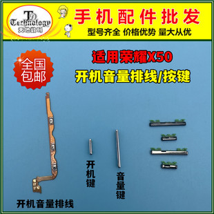 适用荣耀X50开机排线 AN00音量键排线电源侧键开关按键开机键 ALI