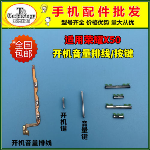 适用荣耀X50按键开机音量排线